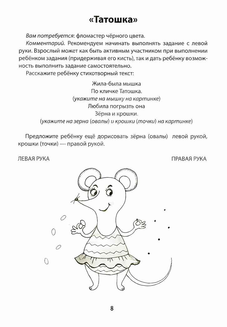 Развитие межполушарного взаимодействия у детей: рисуем двумя руками: 3+. - Изд. 2-е, производитель Феникс ТД, ISBN 978-5-22238-102-1, № 3