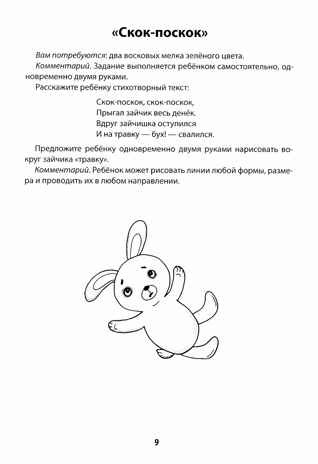 Развитие межполушарного взаимодействия у детей: рисуем двумя руками: 3+. - Изд. 2-е, производитель Феникс ТД, ISBN 978-5-22238-102-1№ 4