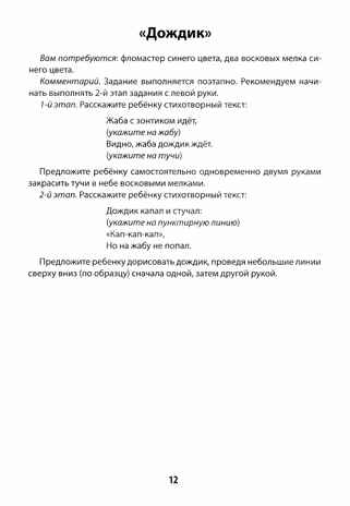 Развитие межполушарного взаимодействия у детей: рисуем двумя руками: 3+. - Изд. 2-е, производитель Феникс ТД, ISBN 978-5-22238-102-1№ 5