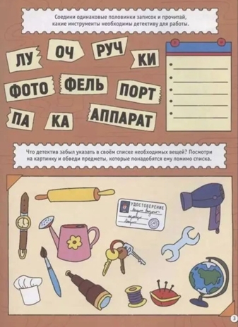 Большая книга игр. Для настоящих детективов., производитель Проф-Пресс , ISBN 978-5-37834-130-6№ 2