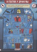 Большая книга игр. Монстрики и страшилки., производитель Проф-Пресс , ISBN 978-5-37834-131-3, № 2