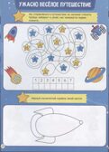 Большая книга игр. Монстрики и страшилки., производитель Проф-Пресс , ISBN 978-5-37834-131-3, № 4