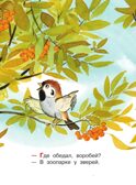 Где обедал, воробей?. Маршак С.Я. Малыш, читай!, производитель АСТ , ISBN 978-5-17119-206-8, № 3
