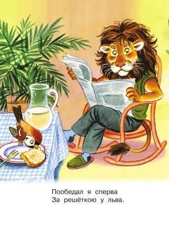 Где обедал, воробей?. Маршак С.Я. Малыш, читай!, производитель АСТ , ISBN 978-5-17119-206-8№ 4
