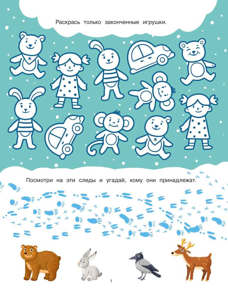 Волшебное Рождество, производитель Махаон , ISBN 978-5-38929-466-0, № 2