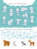 Волшебное Рождество, производитель Махаон , ISBN 978-5-38929-466-0, № 2