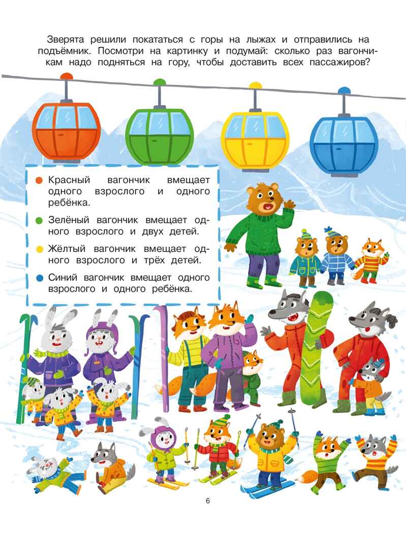 Волшебное Рождество, производитель Махаон , ISBN 978-5-38929-466-0, № 4