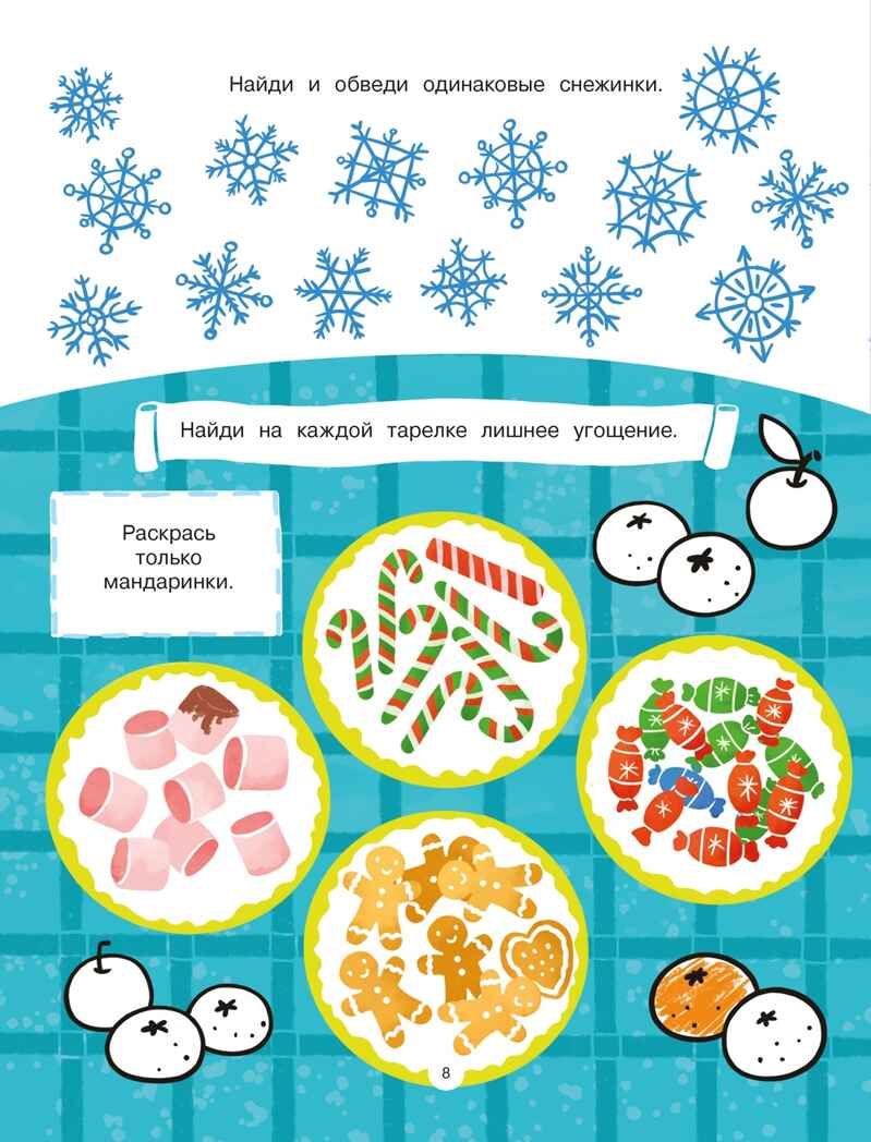 Волшебное Рождество, производитель Махаон , ISBN 978-5-38929-466-0, № 5