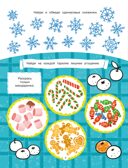 Волшебное Рождество, производитель Махаон , ISBN 978-5-38929-466-0, № 5