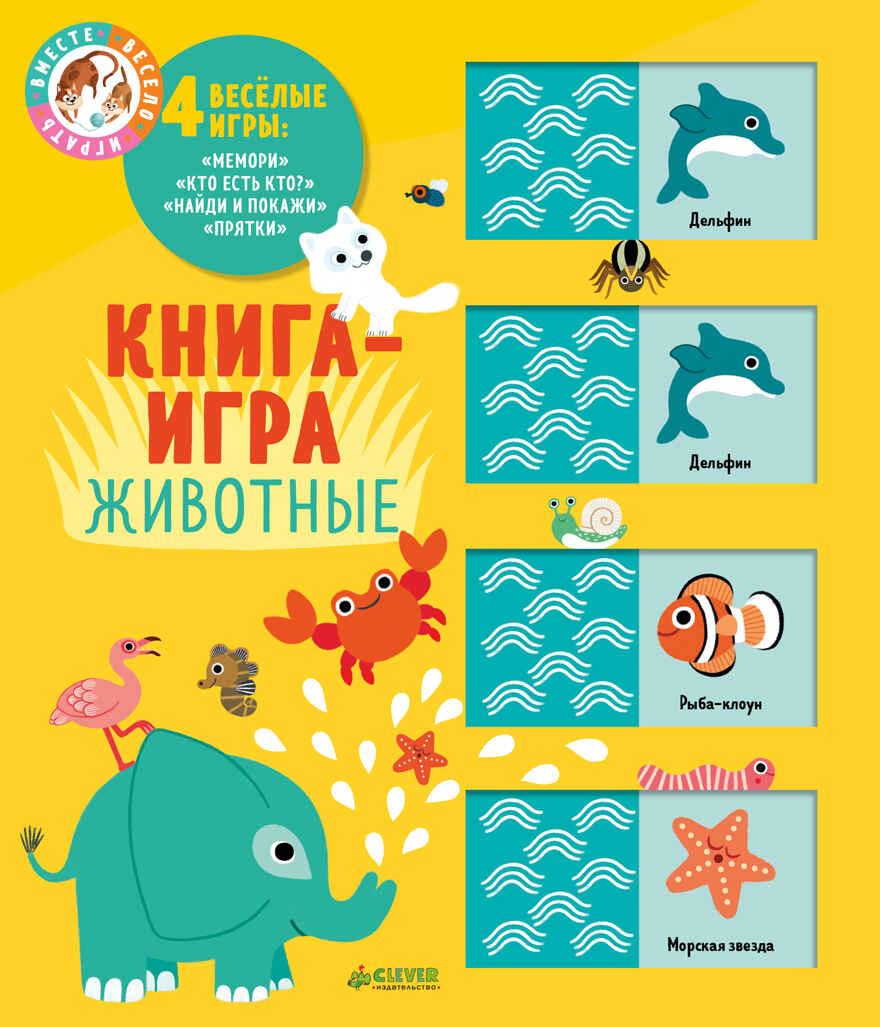 Животные. Мемори, производитель Клевер (Clever) , ISBN 978-5-00115-157-9, № 1