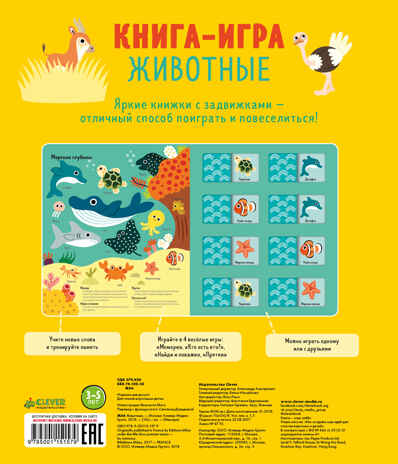 Животные. Мемори, производитель Клевер (Clever) , ISBN 978-5-00115-157-9№ 5
