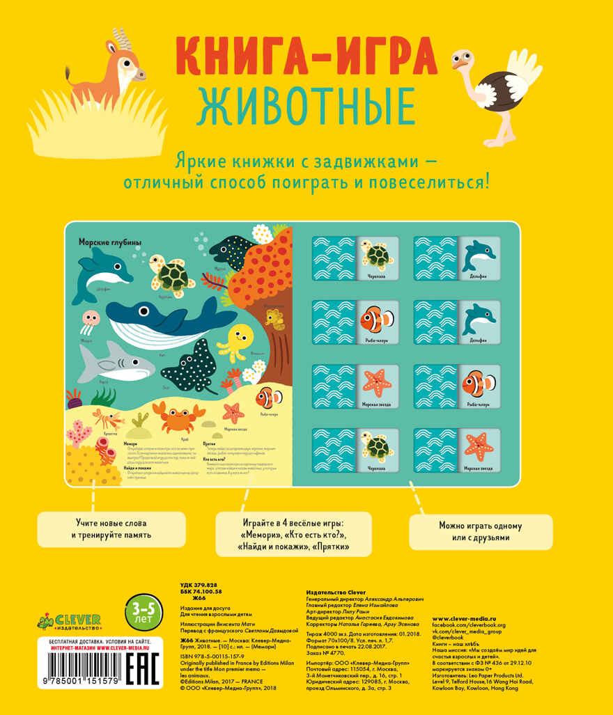 Животные. Мемори, производитель Клевер (Clever) , ISBN 978-5-00115-157-9, № 5