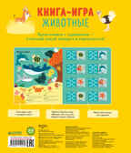 Животные. Мемори, производитель Клевер (Clever) , ISBN 978-5-00115-157-9, № 5