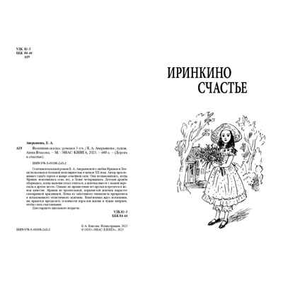Весенняя сказка : роман в 3-х ч., производитель ЭНАС-КНИГА , ISBN 978-5-00198-243-2№ 2