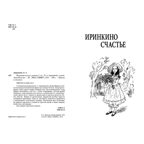 Весенняя сказка : роман в 3-х ч., производитель ЭНАС-КНИГА , ISBN 978-5-00198-243-2, № 2