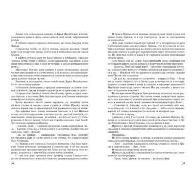 Весенняя сказка : роман в 3-х ч., производитель ЭНАС-КНИГА , ISBN 978-5-00198-243-2№ 3