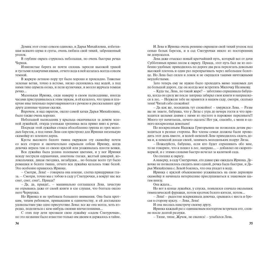 Весенняя сказка : роман в 3-х ч., производитель ЭНАС-КНИГА , ISBN 978-5-00198-243-2, № 3