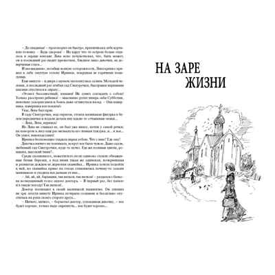 Весенняя сказка : роман в 3-х ч., производитель ЭНАС-КНИГА , ISBN 978-5-00198-243-2№ 4