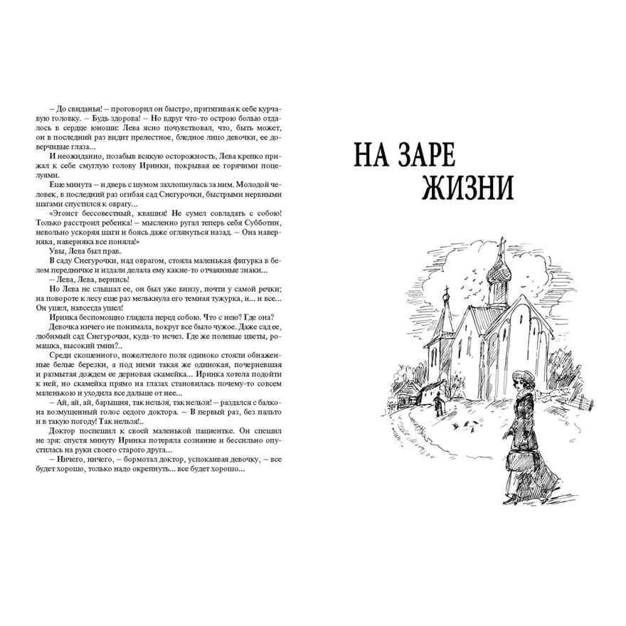 Весенняя сказка : роман в 3-х ч., производитель ЭНАС-КНИГА , ISBN 978-5-00198-243-2, № 4