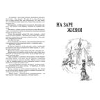 Весенняя сказка : роман в 3-х ч., производитель ЭНАС-КНИГА , ISBN 978-5-00198-243-2, № 4