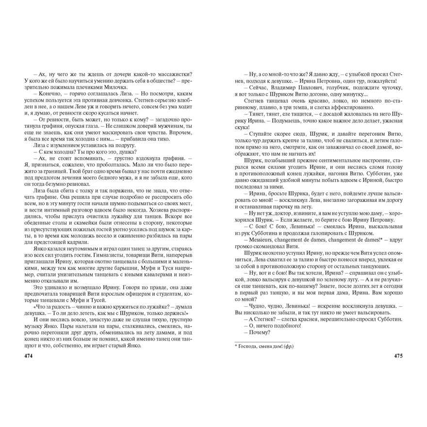 Весенняя сказка : роман в 3-х ч., производитель ЭНАС-КНИГА , ISBN 978-5-00198-243-2, № 5