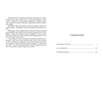 Весенняя сказка : роман в 3-х ч., производитель ЭНАС-КНИГА , ISBN 978-5-00198-243-2№ 6