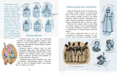 Нижний Новгород, производитель Настя и Никита , ISBN 978-5-90795-341-3№ 2