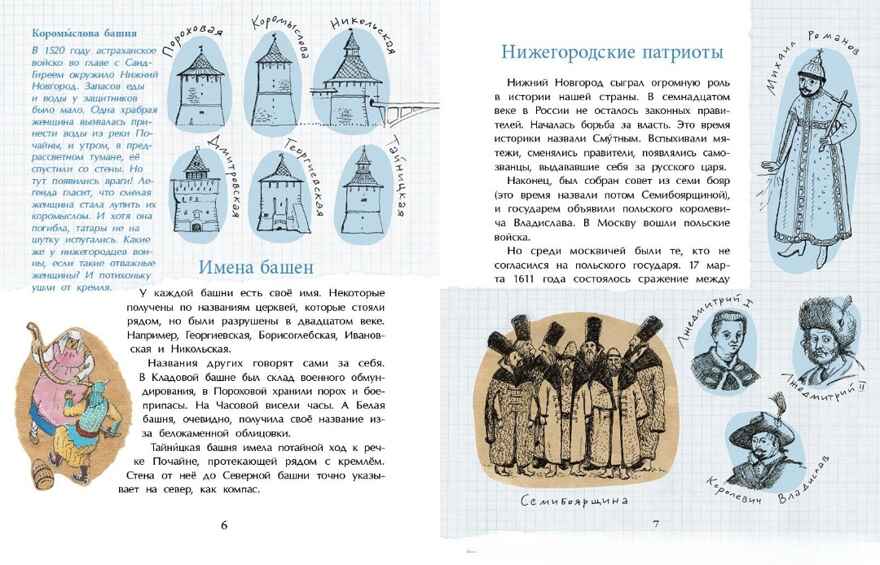 Нижний Новгород, производитель Настя и Никита , ISBN 978-5-90795-341-3, № 2
