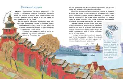 Нижний Новгород, производитель Настя и Никита , ISBN 978-5-90795-341-3№ 3