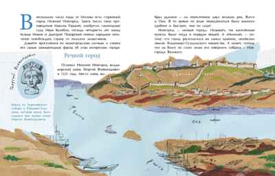 Нижний Новгород, производитель Настя и Никита , ISBN 978-5-90795-341-3№ 4