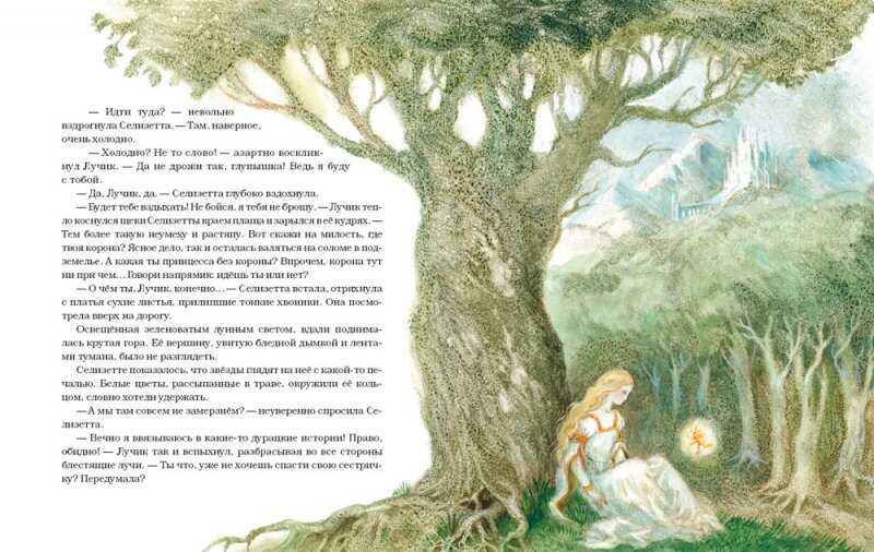 Сестра и сестричка. Прокофьева С.Л., арт.9785433501683, производитель Нигма, ISBN 978-5-43350-168-3, № 2