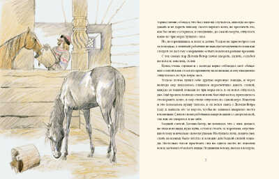 Слепая лошадь. Ушинский К.Д. Рисунки Владимира Гальдяева, арт.9785433502123, производитель Нигма, ISBN 978-5-43350-212-3№ 2