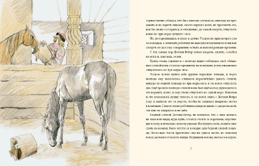Слепая лошадь. Ушинский К.Д. Рисунки Владимира Гальдяева, арт.9785433502123, производитель Нигма, ISBN 978-5-43350-212-3, № 2