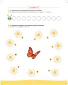 Рабочая тетрадь для предшкольной подготовки (6—8 лет). ФГОС. Аксенова Е. В., производитель Детство-Пресс , ISBN 978-5-90754-044-6, № 2