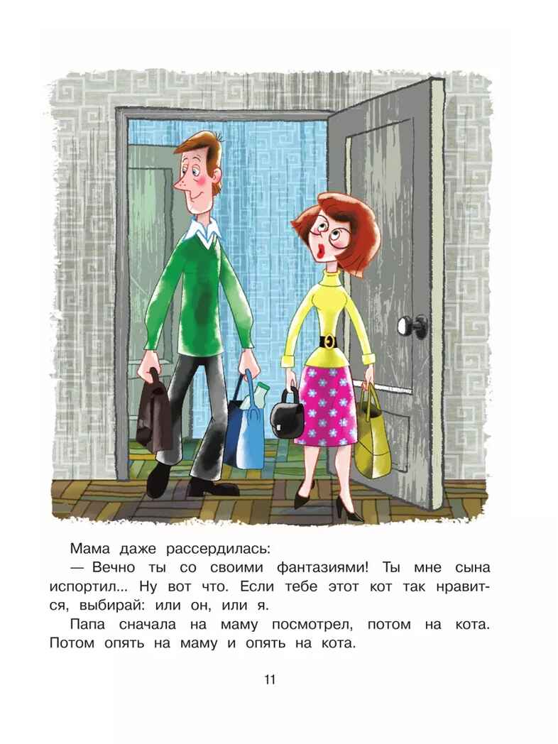 Дядя Федор, пёс и кот. Успенский Э., производитель АСТ , ISBN 978-5-17163-007-2, № 12