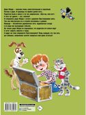 Дядя Федор, пёс и кот. Успенский Э., производитель АСТ , ISBN 978-5-17163-007-2, № 13