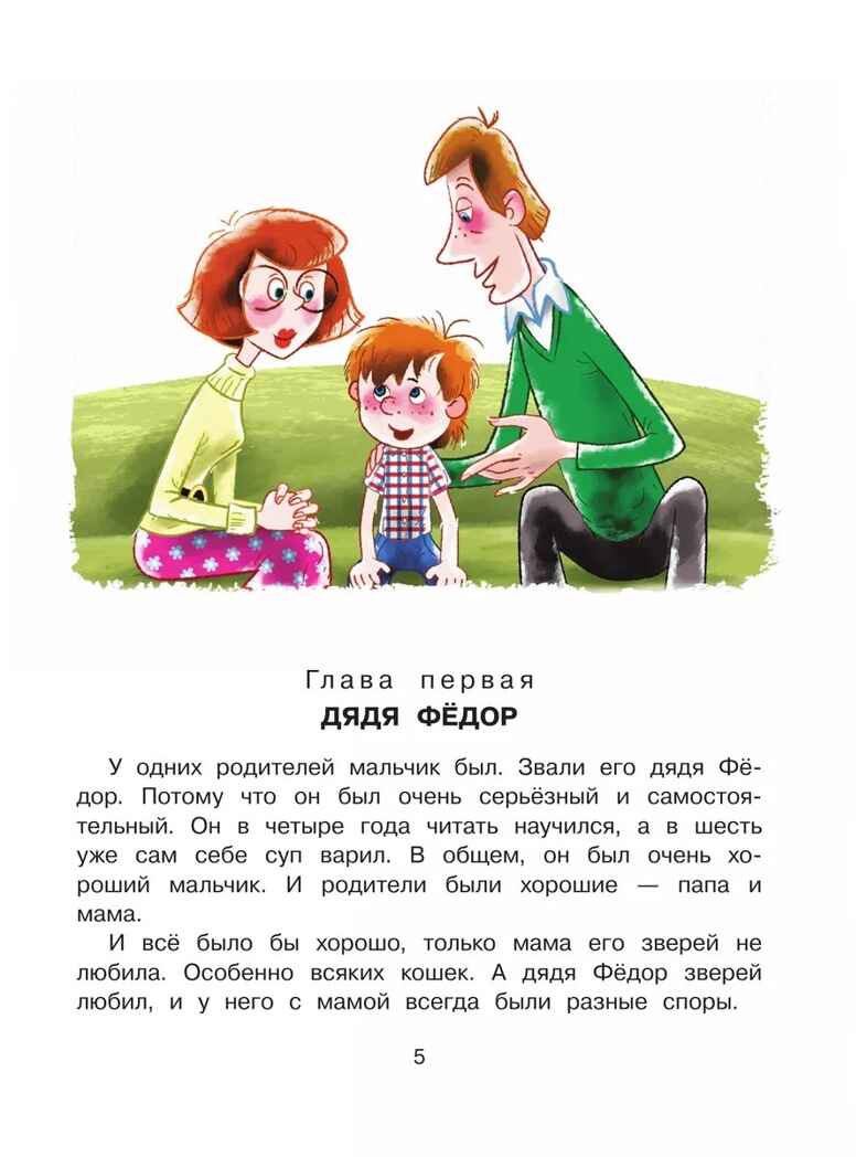 Дядя Федор, пёс и кот. Успенский Э., производитель АСТ , ISBN 978-5-17163-007-2, № 6