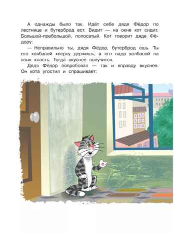 Дядя Федор, пёс и кот. Успенский Э., производитель АСТ , ISBN 978-5-17163-007-2№ 7