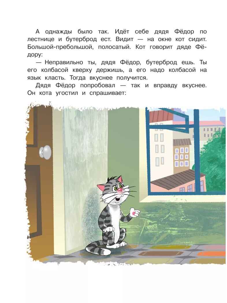 Дядя Федор, пёс и кот. Успенский Э., производитель АСТ , ISBN 978-5-17163-007-2, № 7