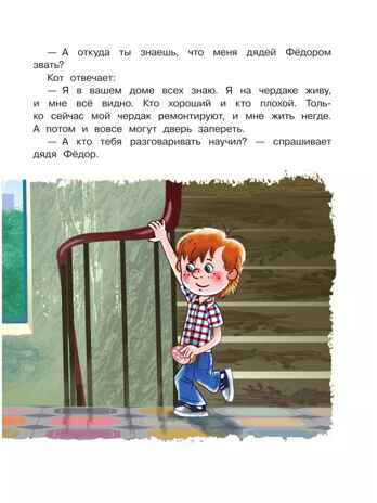 Дядя Федор, пёс и кот. Успенский Э., производитель АСТ , ISBN 978-5-17163-007-2№ 8
