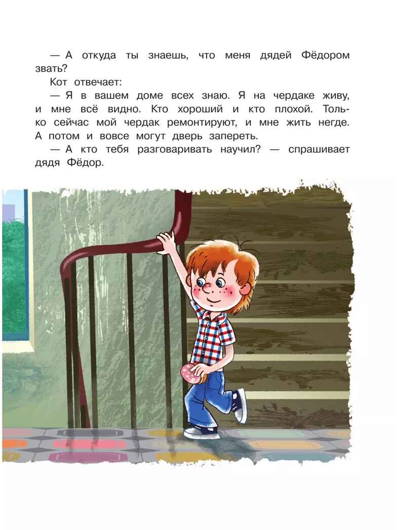 Дядя Федор, пёс и кот. Успенский Э., производитель АСТ , ISBN 978-5-17163-007-2, № 8