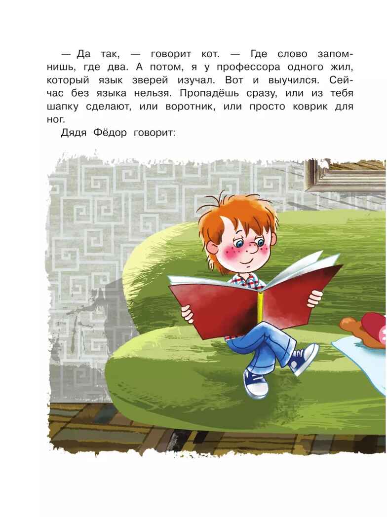 Дядя Федор, пёс и кот. Успенский Э., производитель АСТ , ISBN 978-5-17163-007-2, № 9