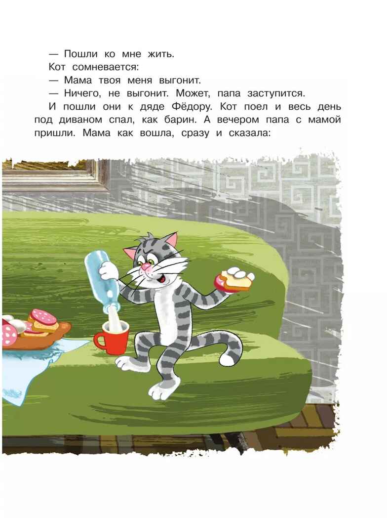 Дядя Федор, пёс и кот. Успенский Э., производитель АСТ , ISBN 978-5-17163-007-2, № 10