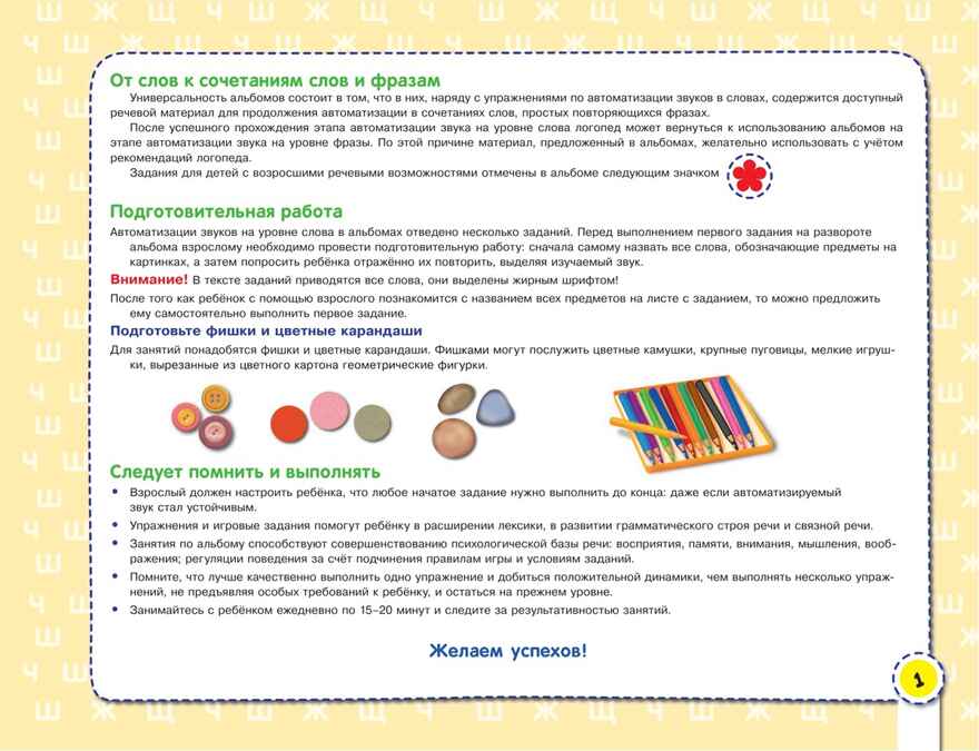 Посвистим и пожужжим, порычим и позвеним! Ш, Ж, Щ, Ч. Теремкова Н.Э., производитель БИНОМ , ISBN 978-5-09115-022-3, № 6