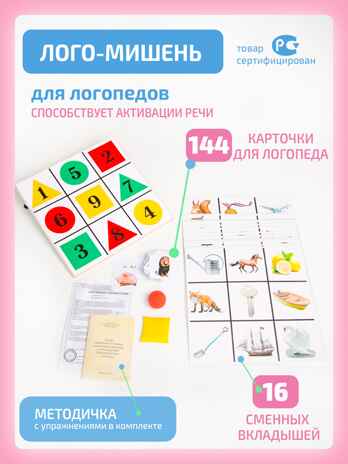 Лого-мишень + методическое руководство, производитель &quot;Интернет Проекты&quot;, ISBN 200-9-46938-203-8№ 1