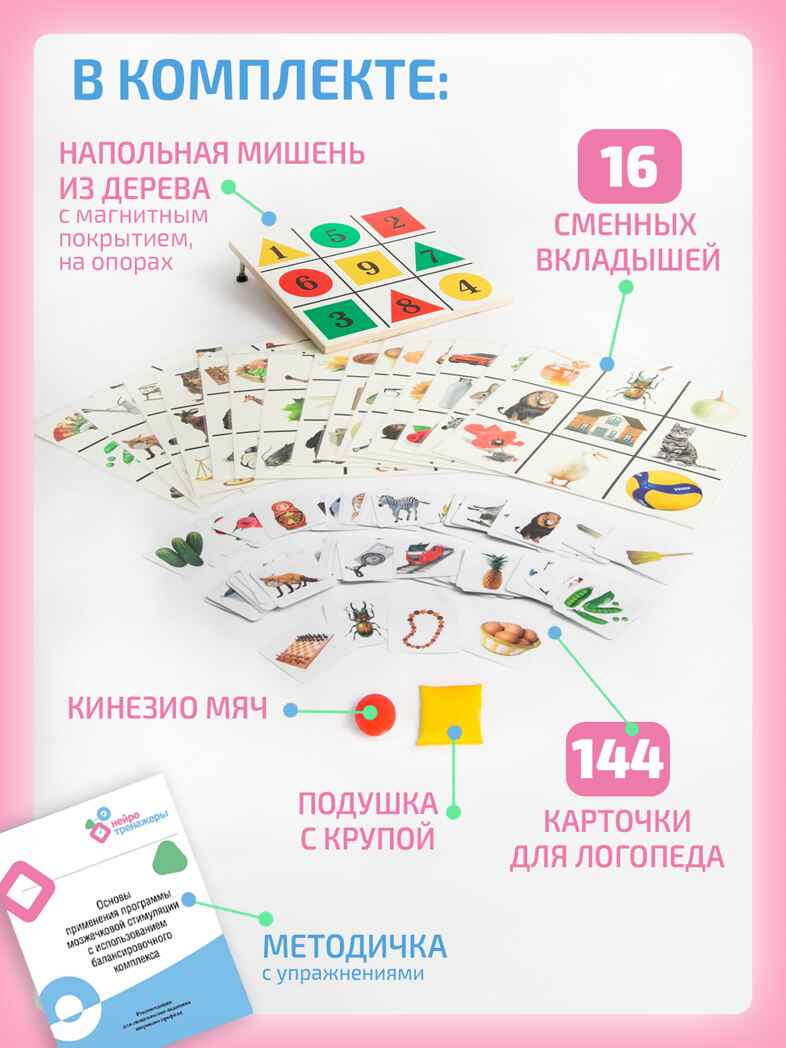 Лого-мишень + методическое руководство, производитель &quot;Интернет Проекты&quot;, ISBN 200-9-46938-203-8, № 2