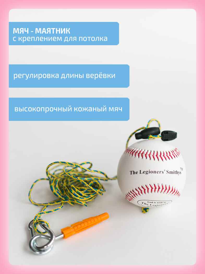 Стойка с мишенями, мяч маятник и планка для отбивания, производитель &quot;Интернет Проекты&quot;, ISBN 200-9-46938-204-5, № 2