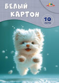 Картон белый А4, 10л. Белый щенок, арт.С7582-08, производитель Апплика, ISBN 461-0-12188-050-2, № 1