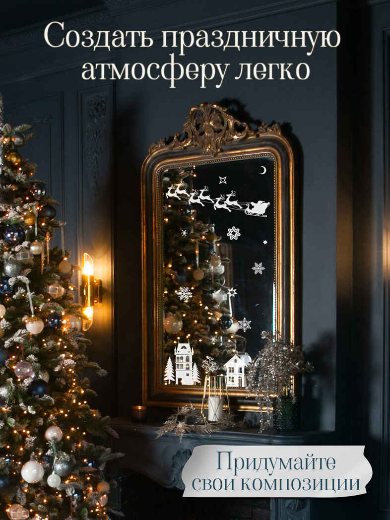 Декоративные наклейки. Статические. Белый город, арт. 4561, производитель Дрофа-медиа, ISBN 463-0-19687-706-1, № 3
