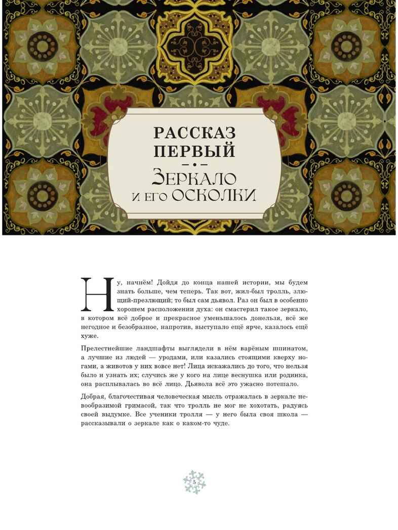 Снежная королева. Художник Алёша Гувернёр, производитель АСТ , ISBN 978-5-17157-788-9, № 3